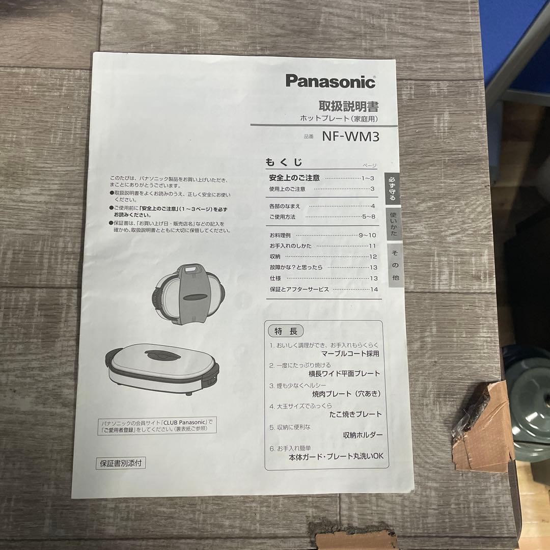 Panasonic パナソニック ホットプレート NF-WM3