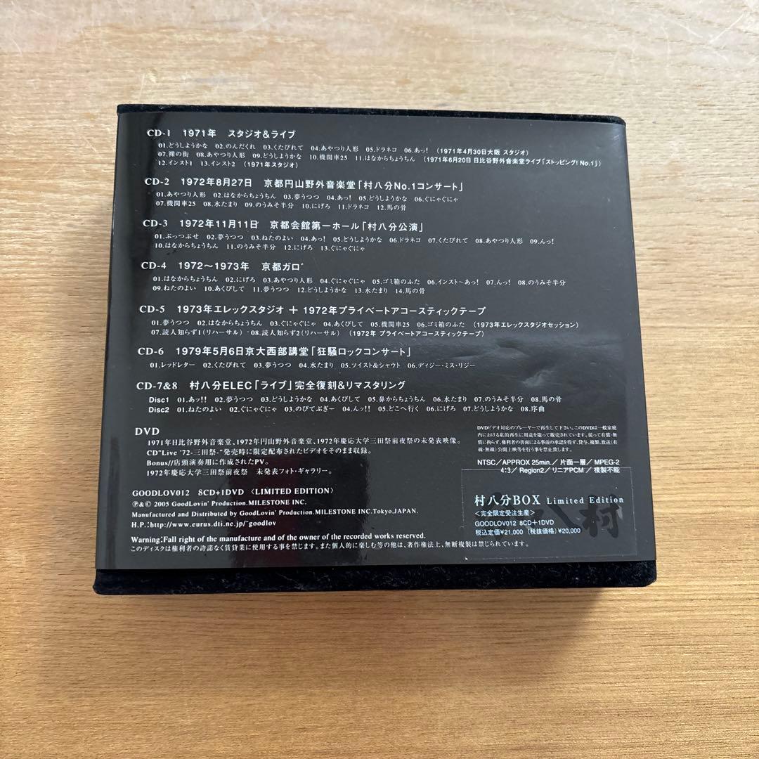 村八分BOX　7CD+DVD