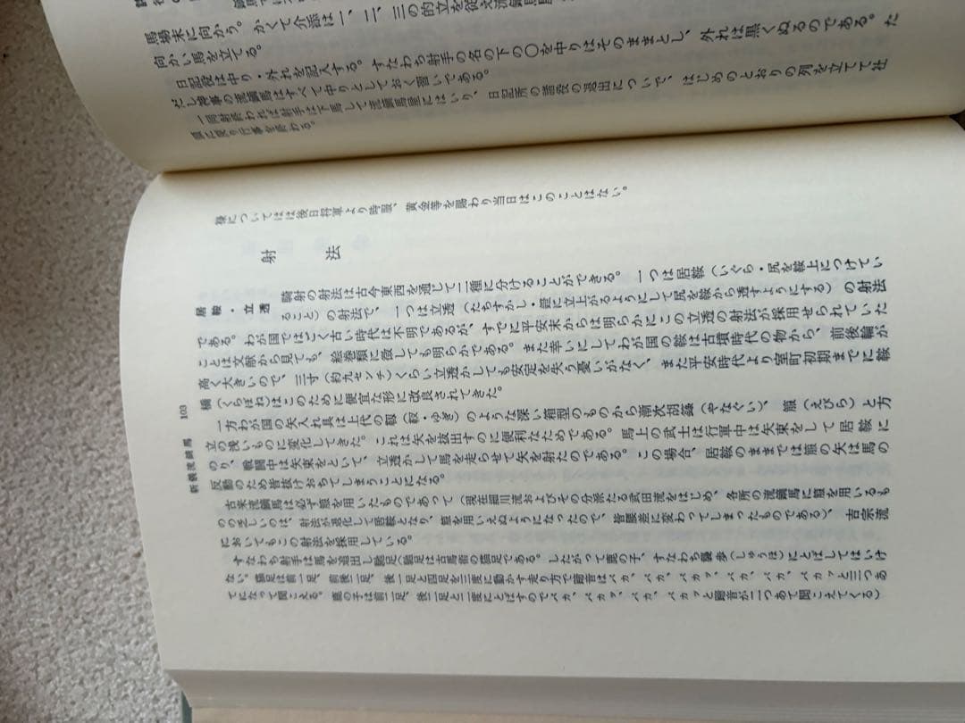 現代弓道講座