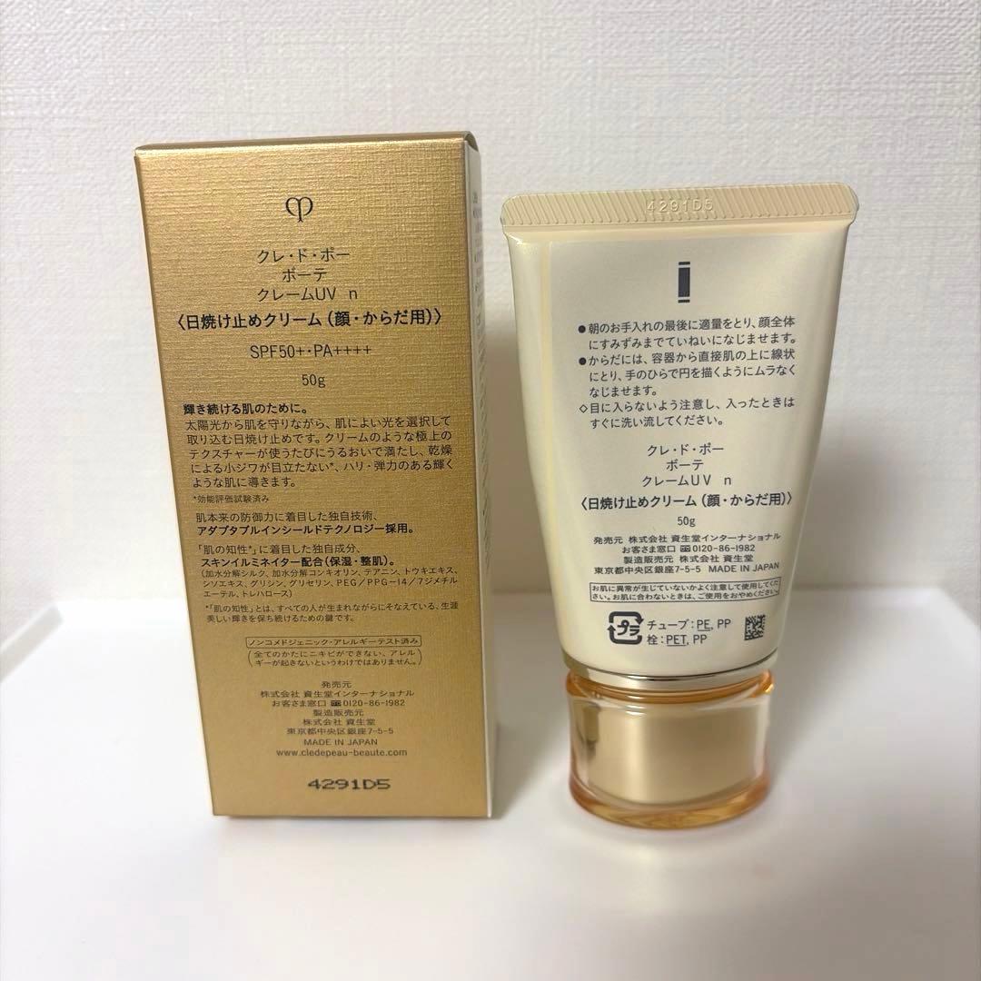 クレドポーボーテ クレームUV n 日焼け止めクリーム 50g