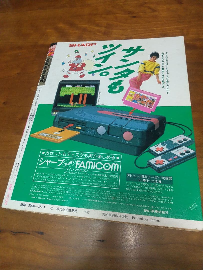 ドラゴンボール冒険SPECIAL 付録完品 良品 1987年号