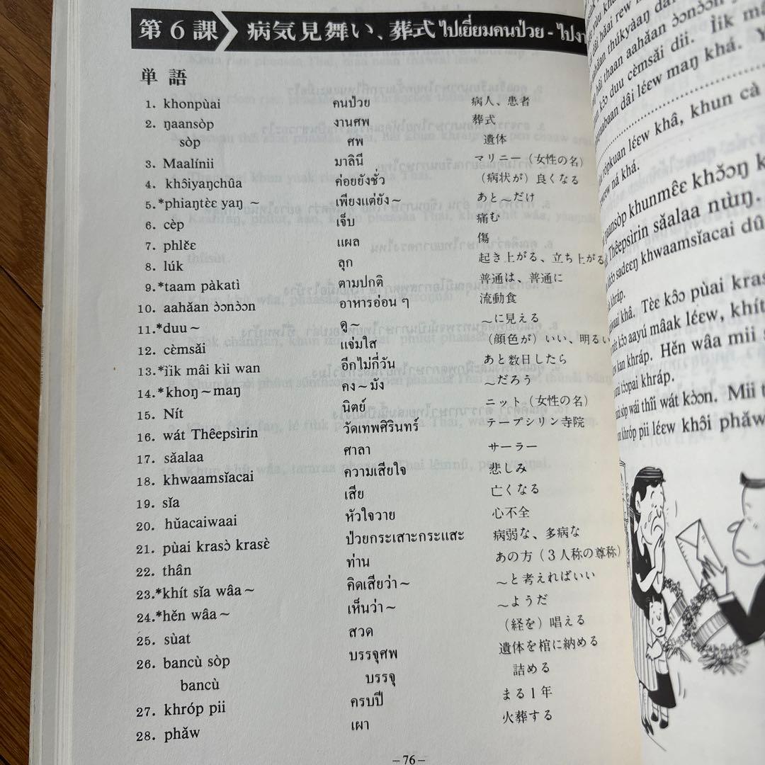 実用タイ語会話 1 実用タイ語会話 2