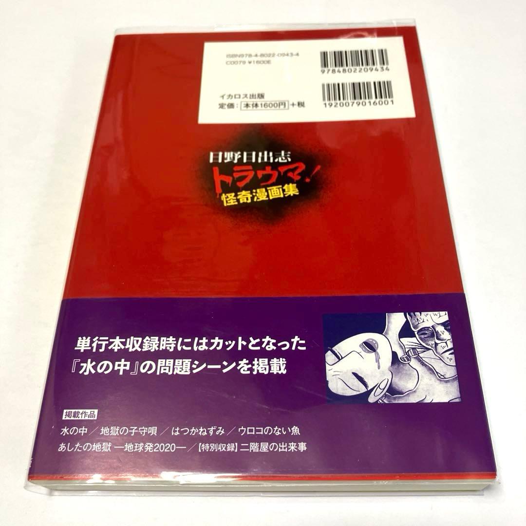 日野日出志 ベスト版 6冊セット