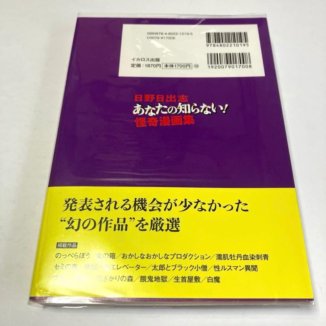 日野日出志 ベスト版 6冊セット