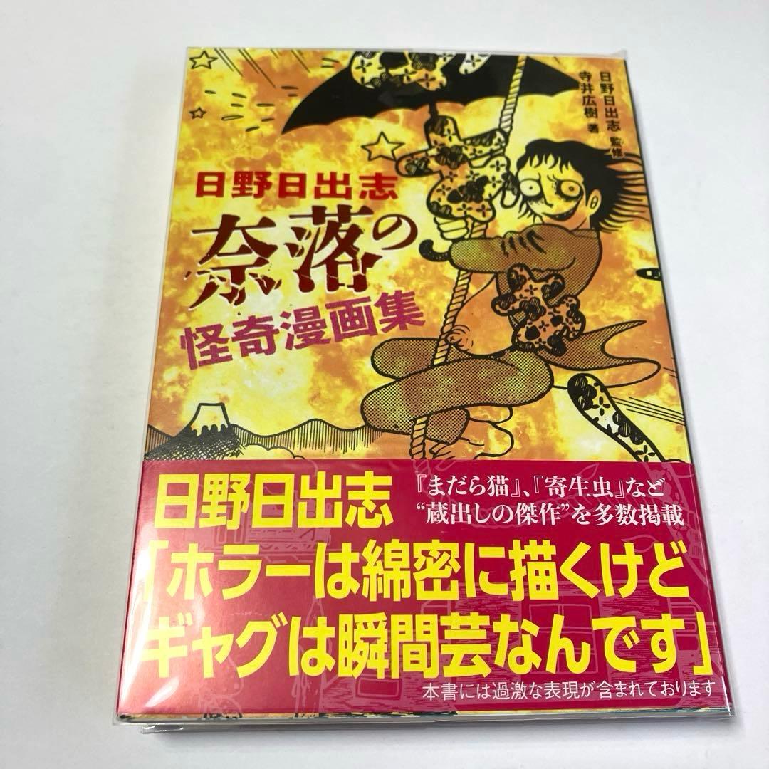 日野日出志 ベスト版 6冊セット