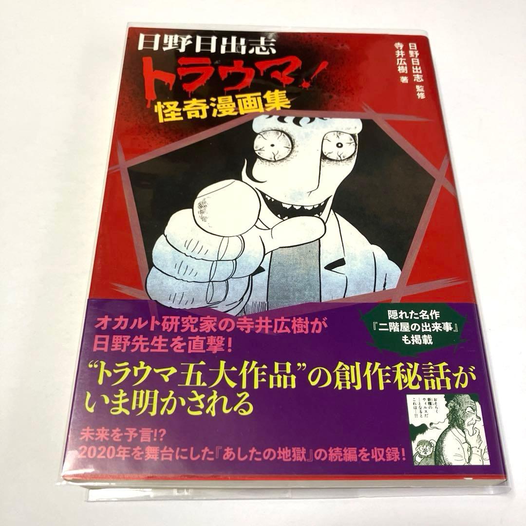 日野日出志 ベスト版 6冊セット