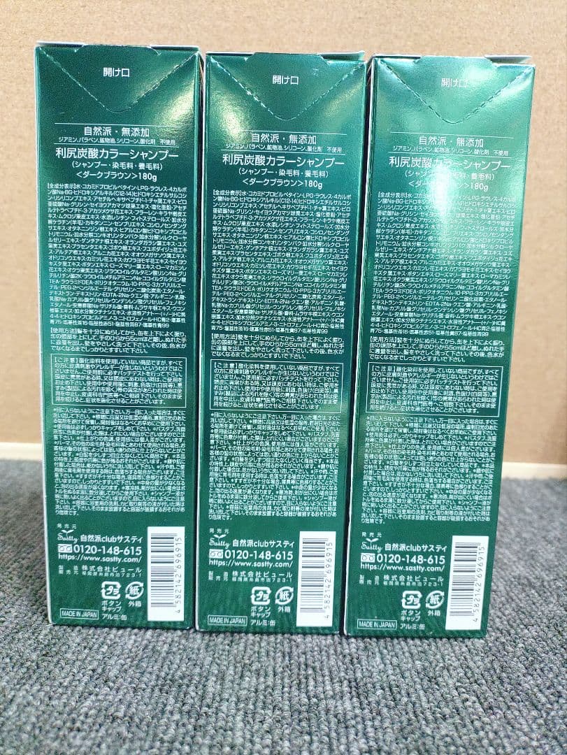 453☆ 白髪用 利尻炭酸 カラーシャンプー ダークブラウン 180g
