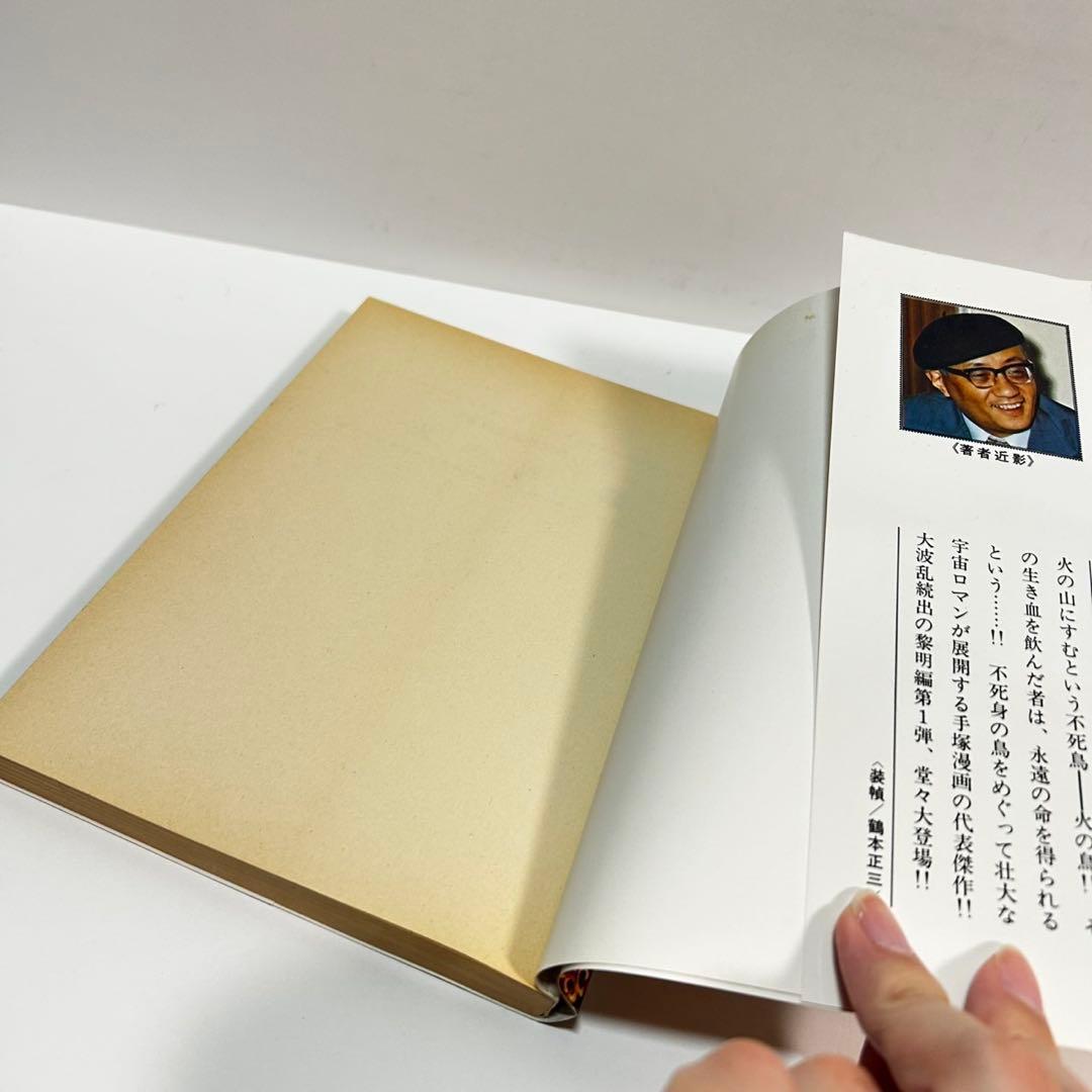 火の鳥　全巻セット　手塚治虫漫画全集
