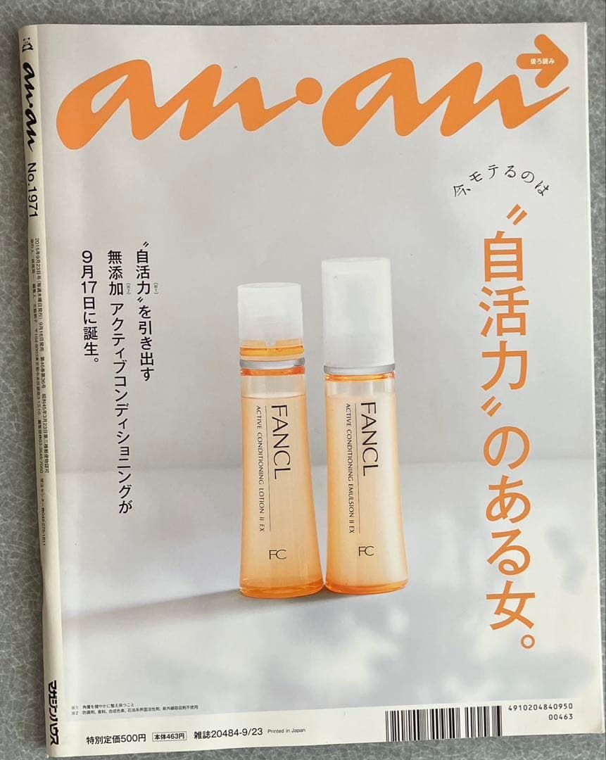 anan No.1971 大沢たかお、新木優子 表紙