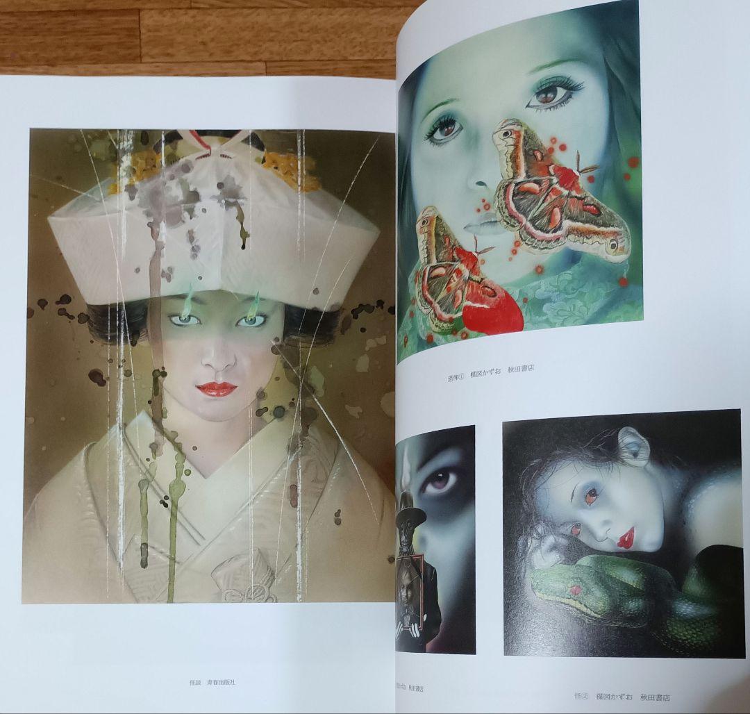 【ヴィンテージ本】「装」画集 杉本一文 横溝正史ほか、装画作品のすべて