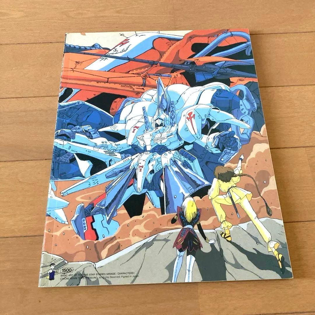 連載40周年　ファイブスター物語　アートブック　画集 7冊セット