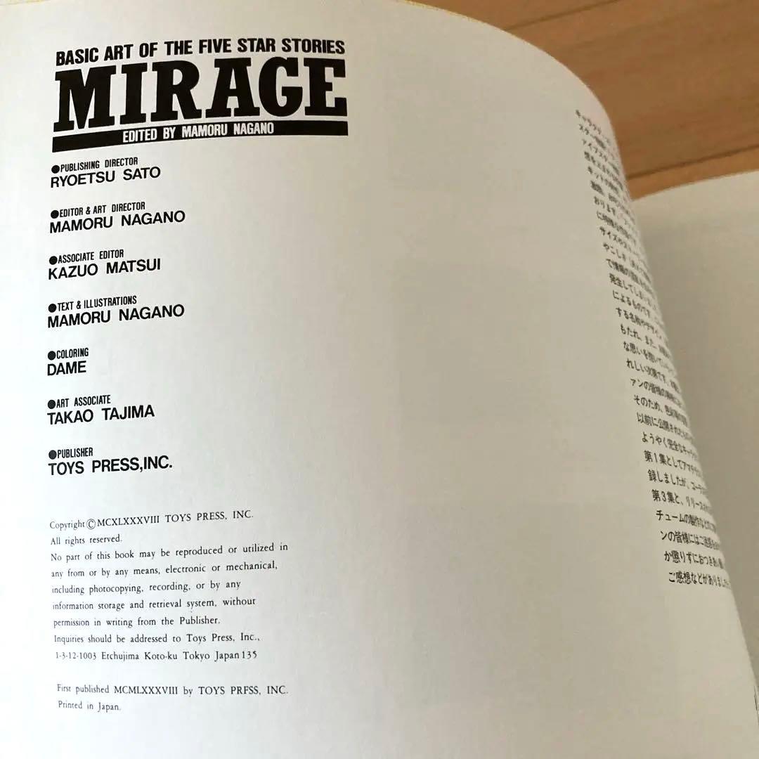 連載40周年　ファイブスター物語　アートブック　画集 7冊セット