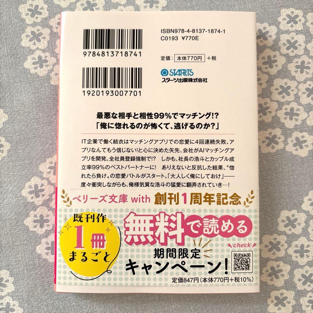 ベリーズ文庫　2月新刊