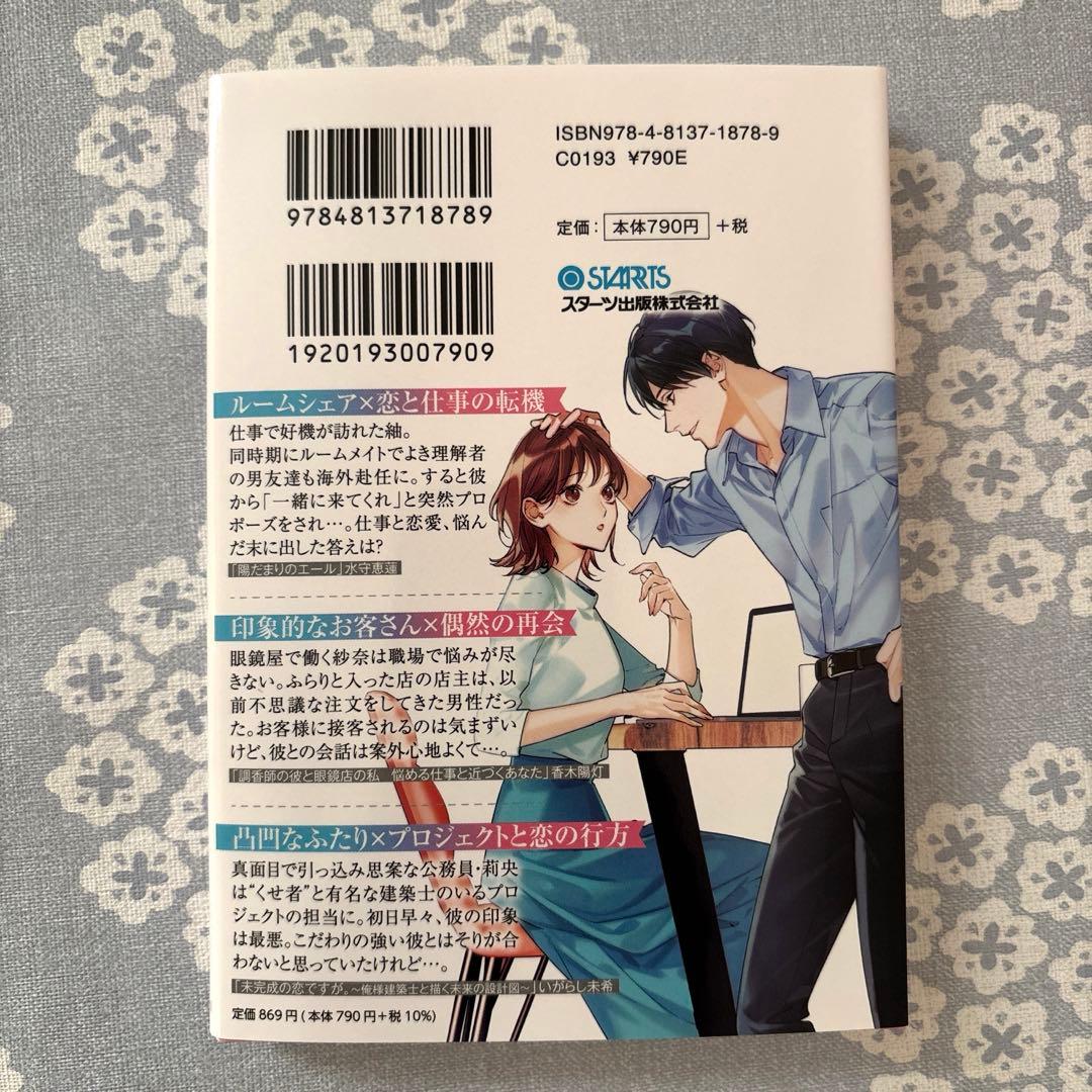 ベリーズ文庫　2月新刊