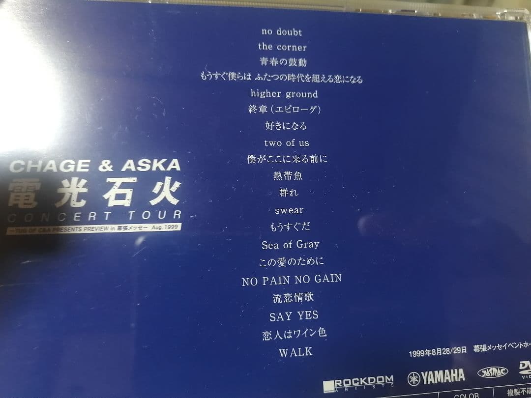 ✫最終値下げ✫　CHAGE & ASKA 電光石火DVD