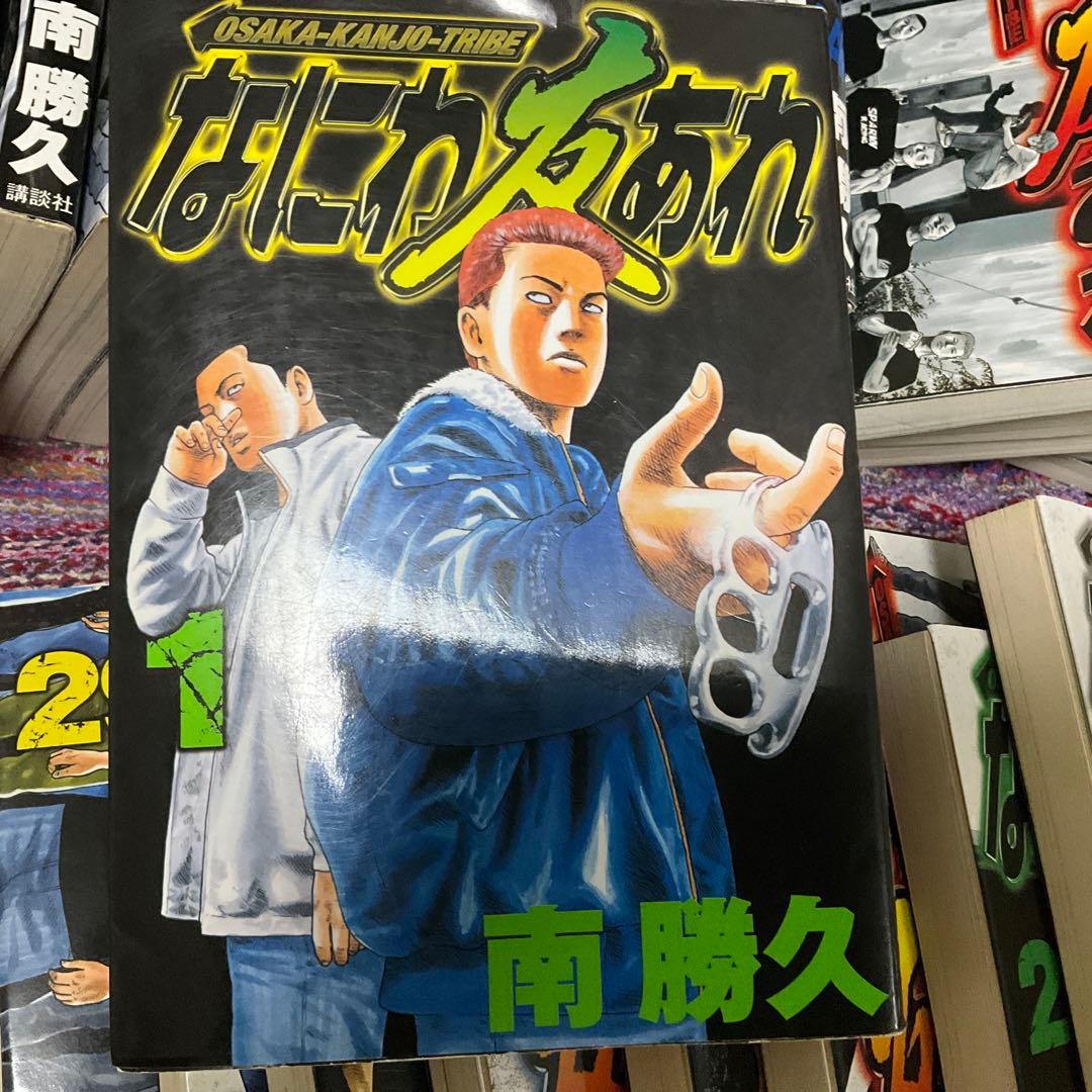なにわ友あれ 全31巻 南勝久 3巻ありません。
