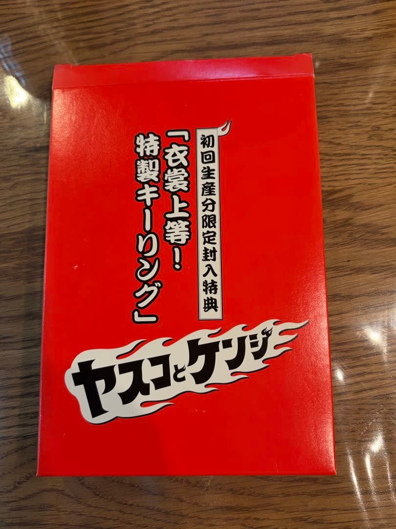 【初回生産限定】ヤスコとケンジ DVD 封入特典付き
