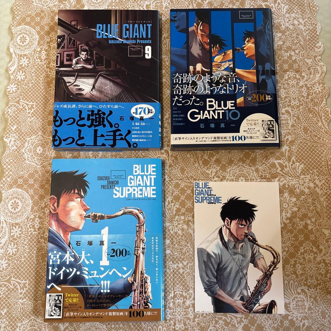 BLUE GIANT 全巻セット＋BLUE GIANT SUPREME 1巻
