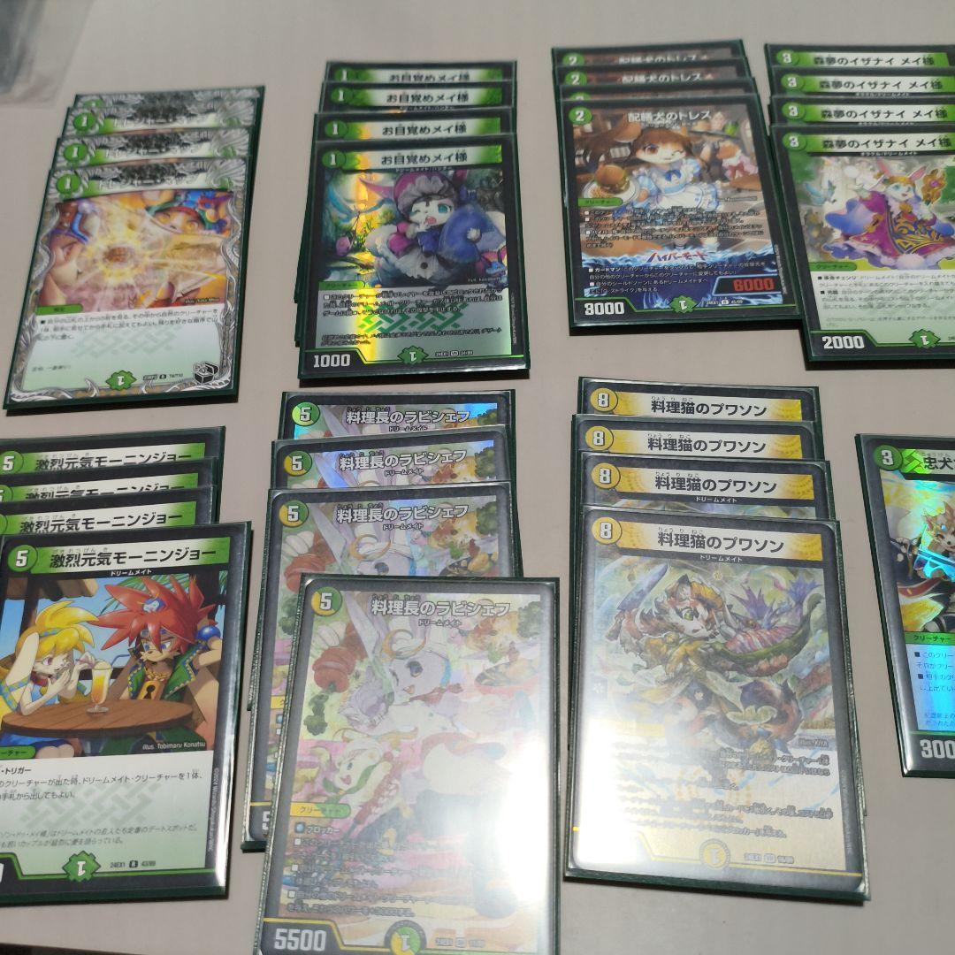 ドリームメイトデッキ　＋二重スリーブ