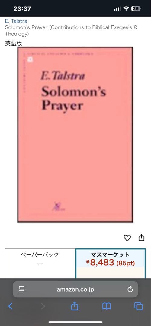 洋書 E. Talstra Solomon's Prayer