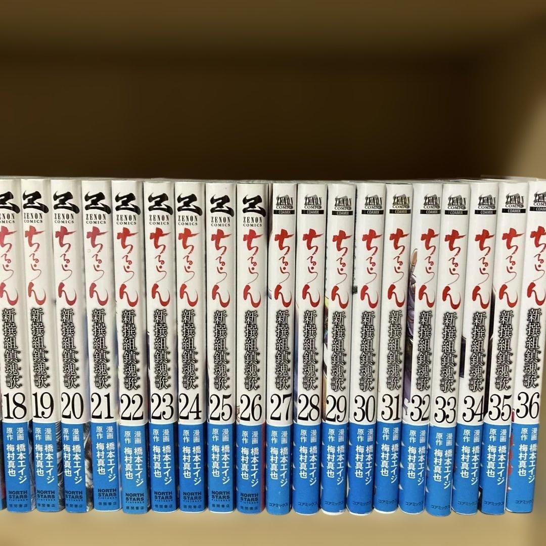 良品❗️全巻帯付き❗️送料無料❗️ちるらん全巻1〜36巻