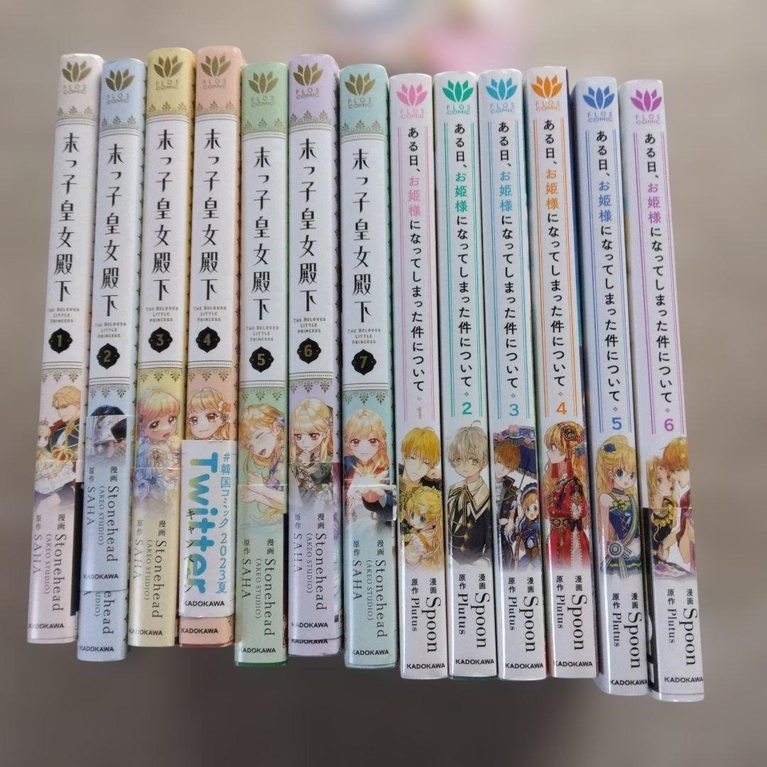 ある日、お姫様になってしまった件について = ONE DAY,ABOUT TH…