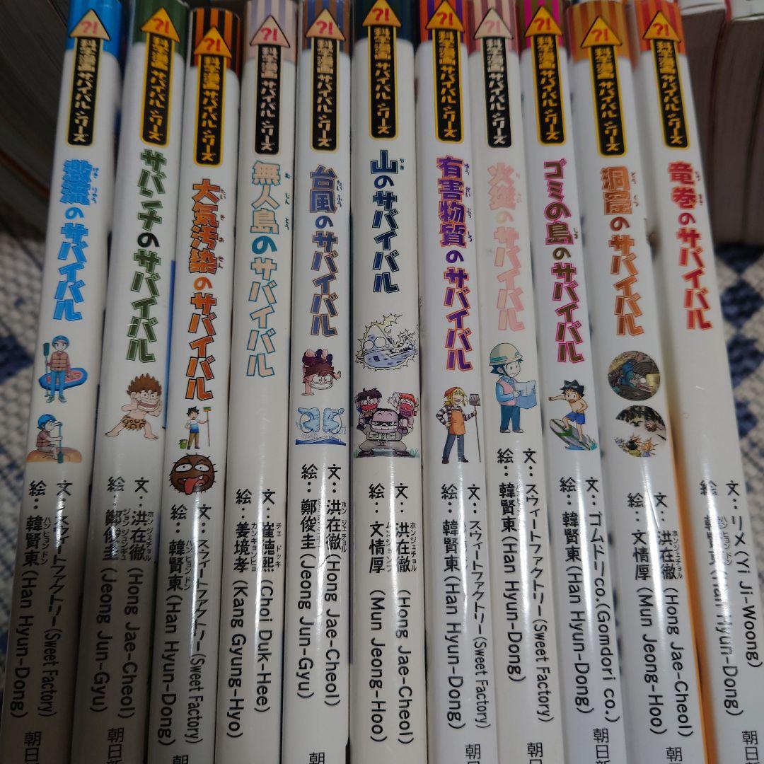 ご購入予約済み　科学漫画サバイバルシリーズ　全36冊　テーマパーク　月