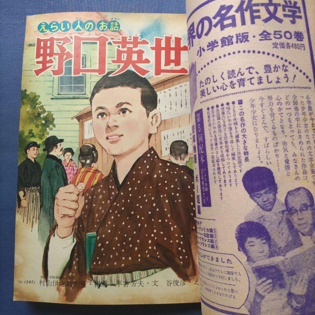 昭和レトロ　『小学二年生』　昭和40年2月