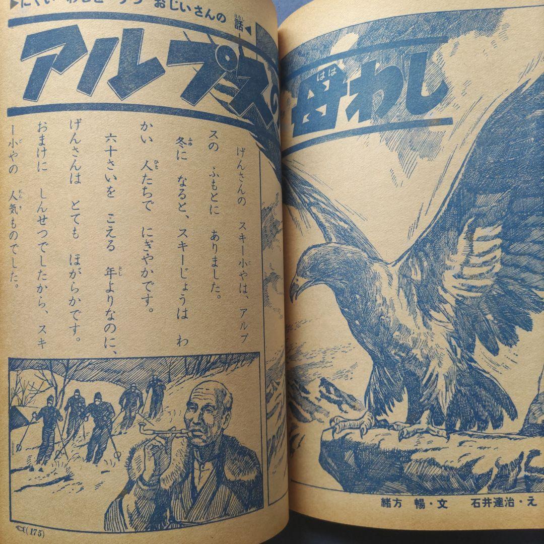 昭和レトロ　『小学二年生』　昭和40年2月