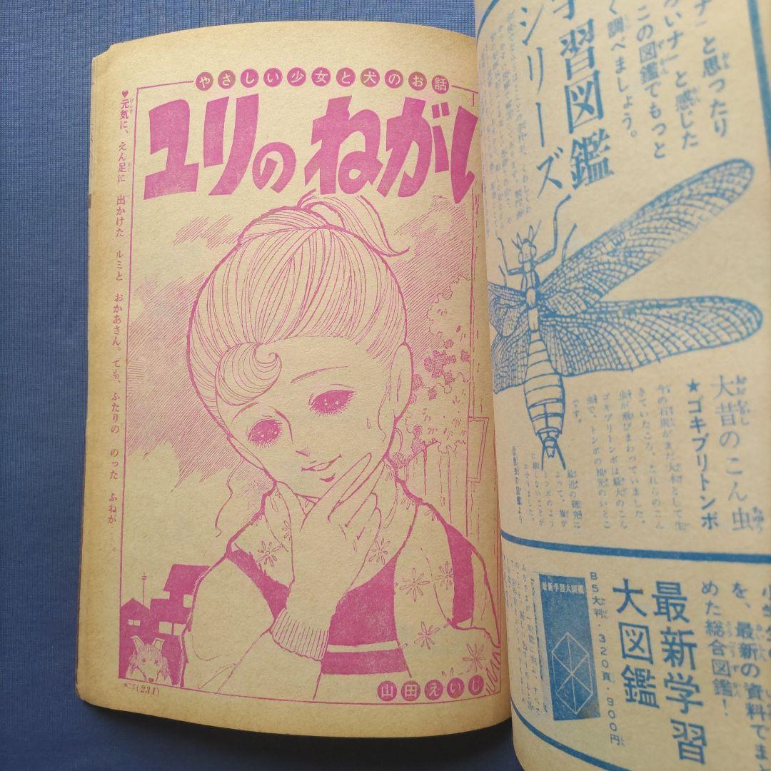 昭和レトロ　『小学二年生』　昭和40年2月