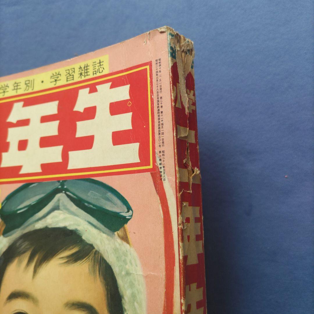 昭和レトロ　『小学二年生』　昭和40年2月