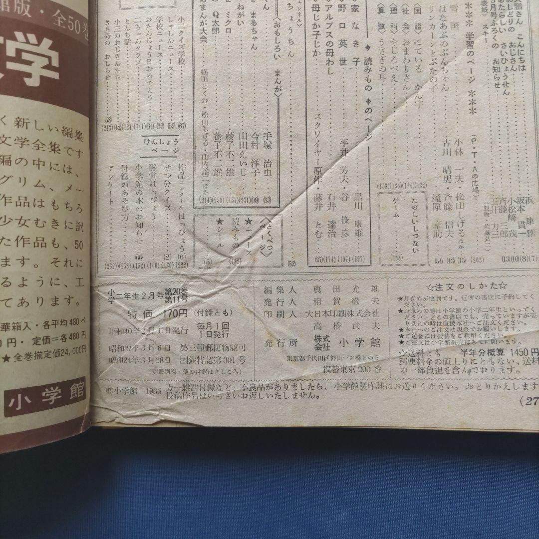 昭和レトロ　『小学二年生』　昭和40年2月