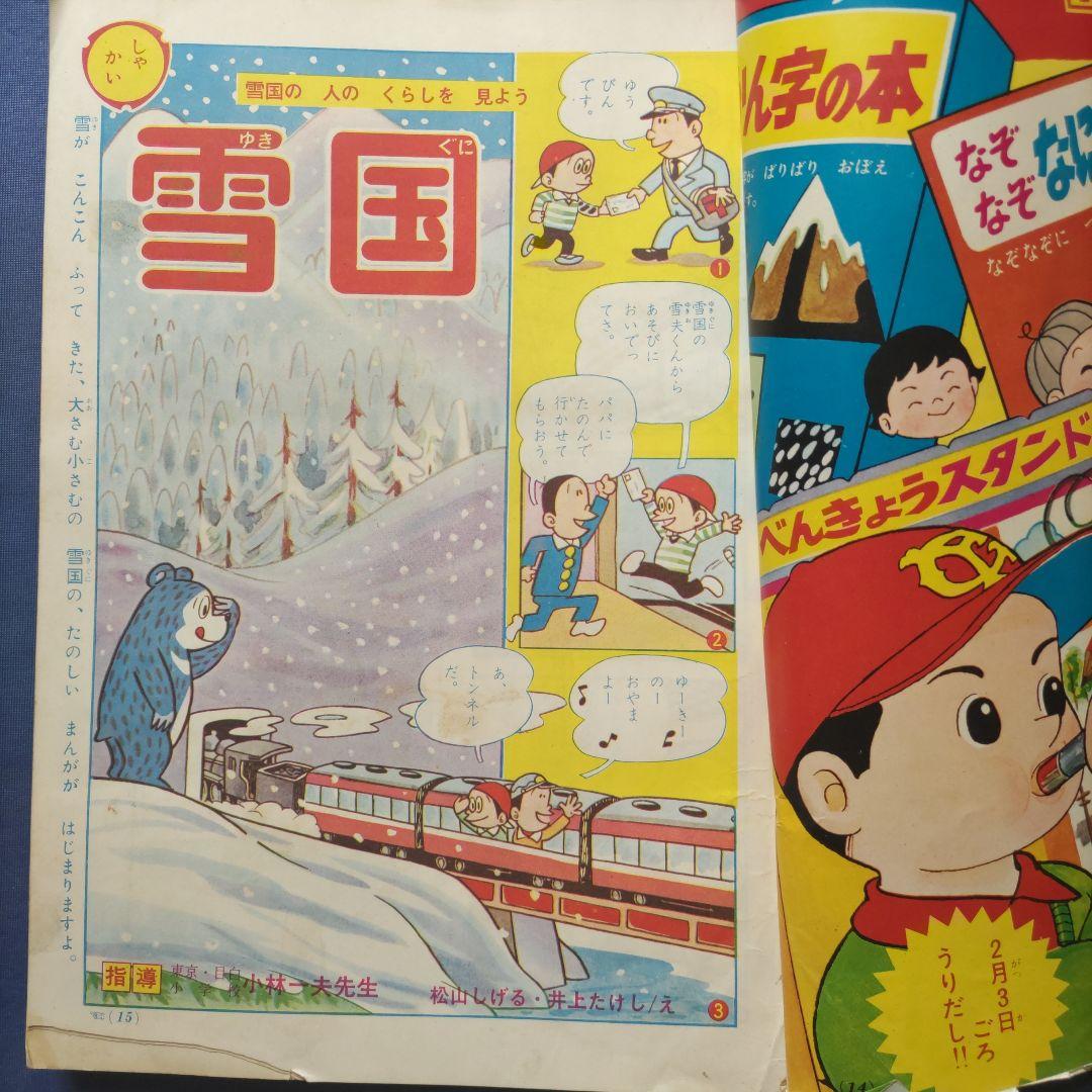 昭和レトロ　『小学二年生』　昭和40年2月