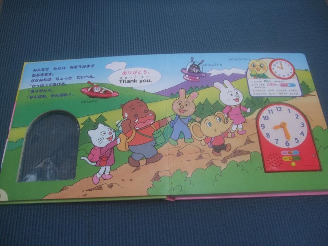 アンパンマンのおしゃべりとけい 2003年2月・初版