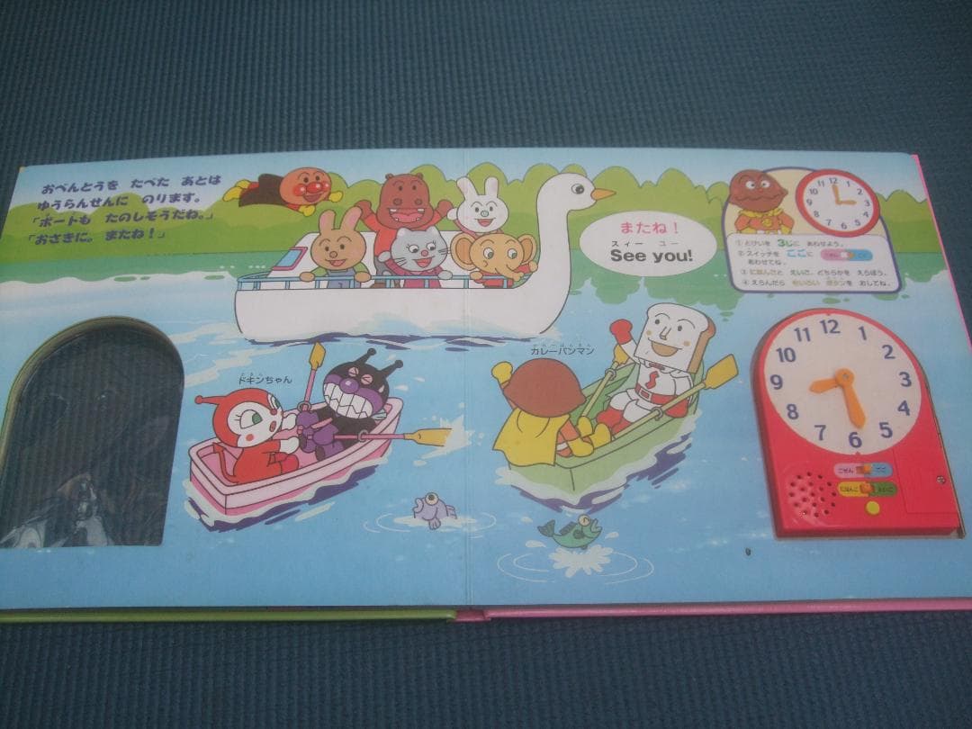 アンパンマンのおしゃべりとけい 2003年2月・初版