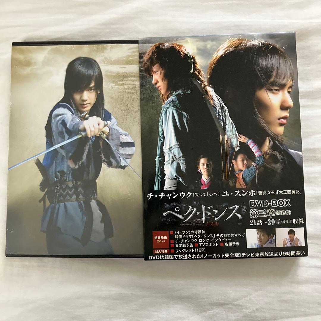チ・チャンウク出演【ペク・ドンス】DVD