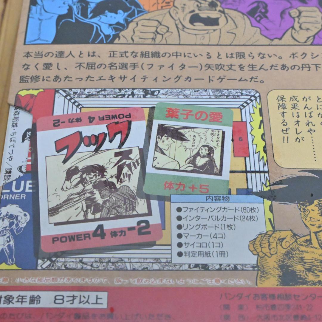 【新品】「丹下段平監修プロ拳闘カードゲーム」大人遊戯札・バンダイ・あしたのジョー