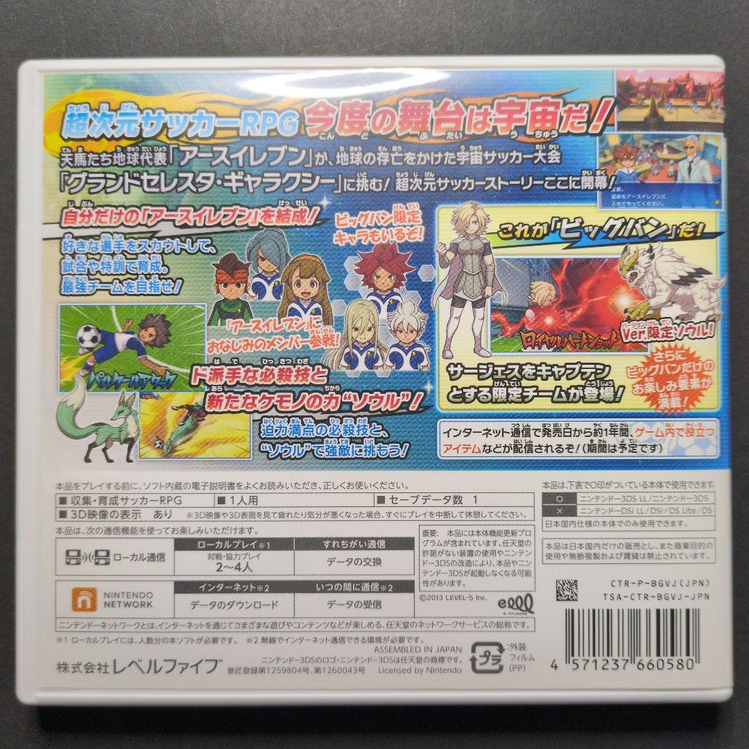 【箱・説明書付き】イナズマイレブンGO　ギャラクシー　ビッグバン　動作確認済み