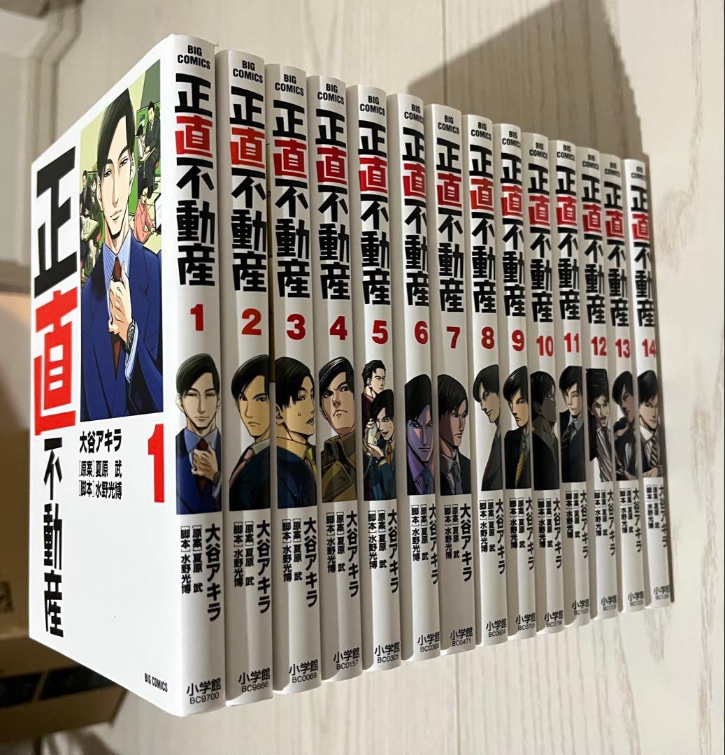 正直不動産 1-14巻セット