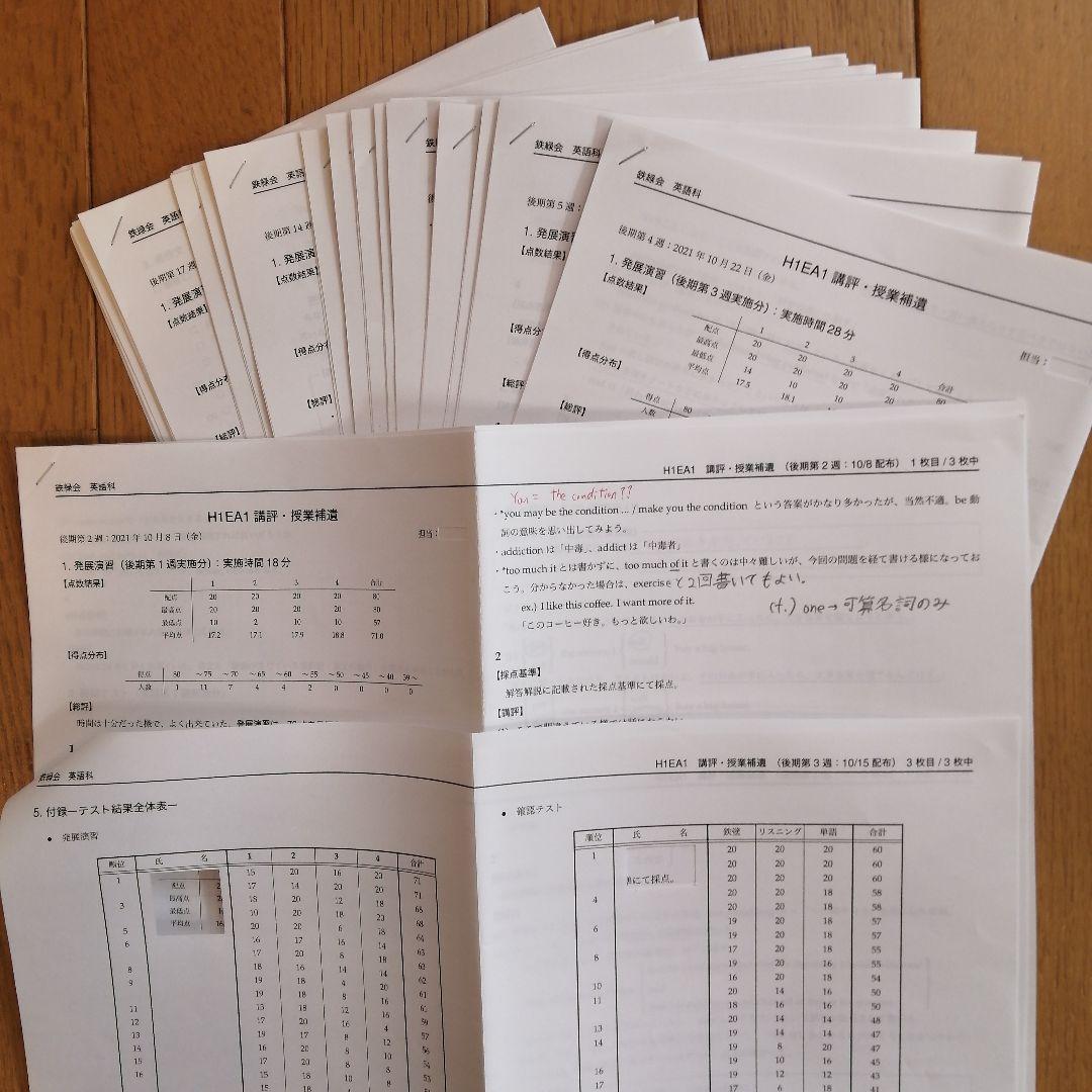 鉄緑会 高1英語 後期 上位クラス 教材セット 2021年度版
