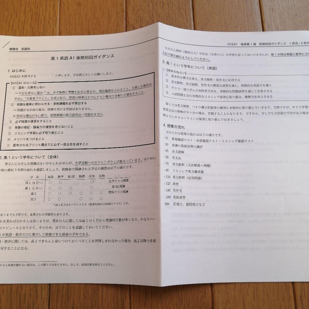 鉄緑会 高1英語 後期 上位クラス 教材セット 2021年度版