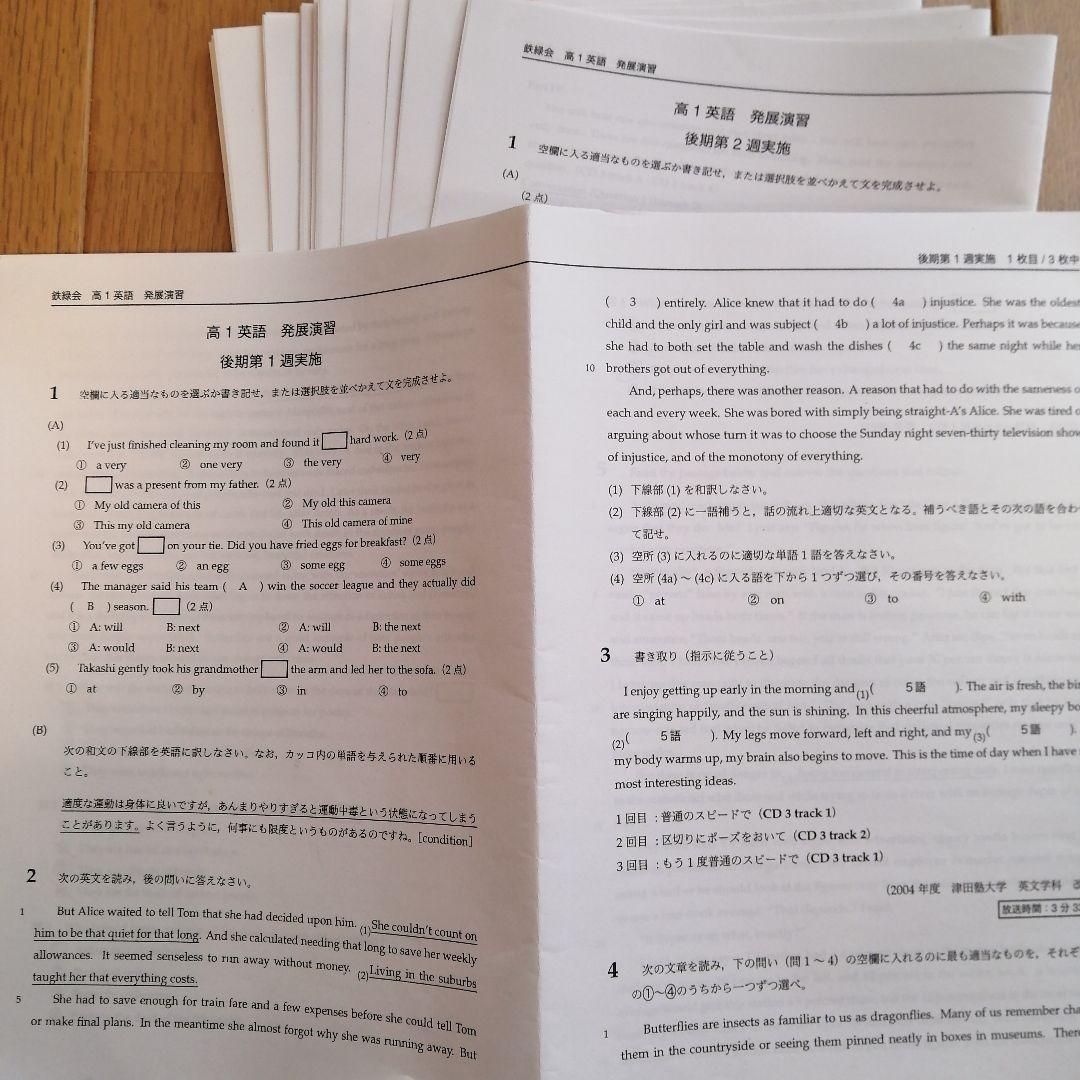 鉄緑会 高1英語 後期 上位クラス 教材セット 2021年度版