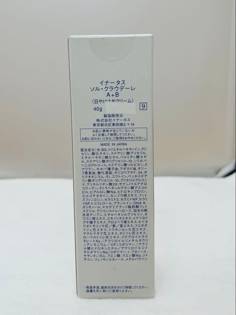 INNATUSイナータス　ソル・クラウデーレA+B 日焼け止めクリーム 40g
