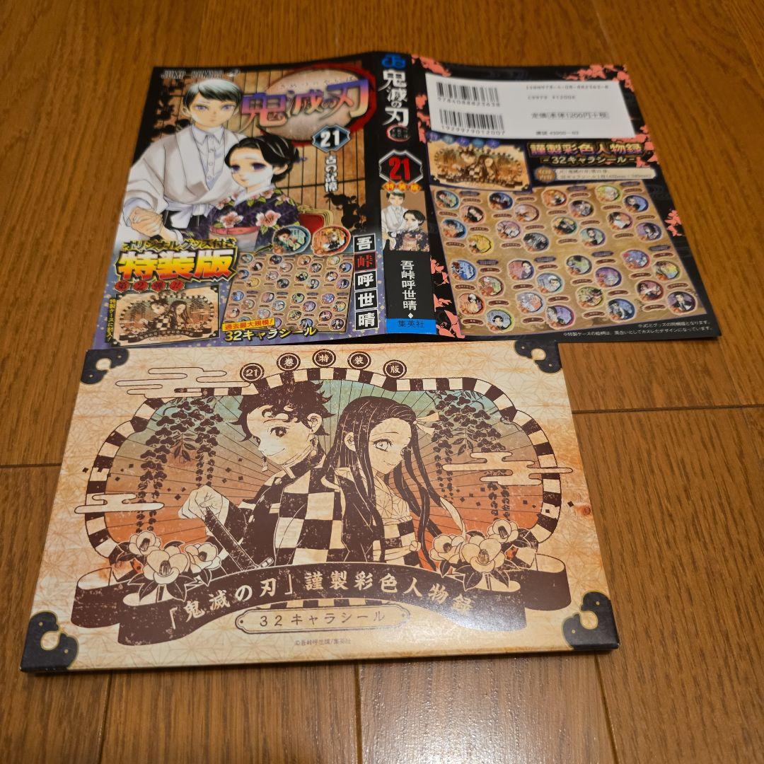鬼滅の刃 全巻セット 20巻21巻絵葉書・シール 映画入場者特典付き 全23巻