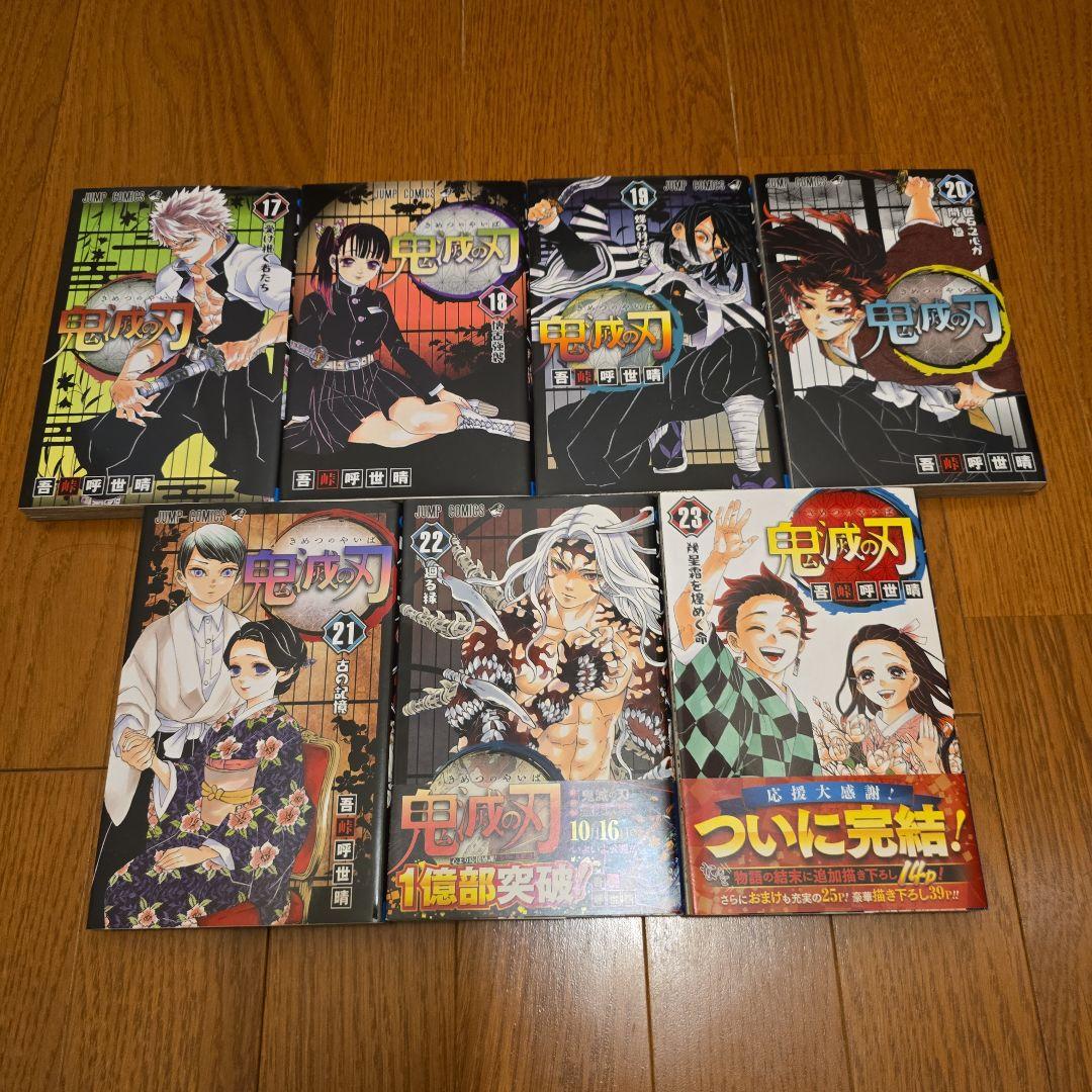 鬼滅の刃 全巻セット 20巻21巻絵葉書・シール 映画入場者特典付き 全23巻