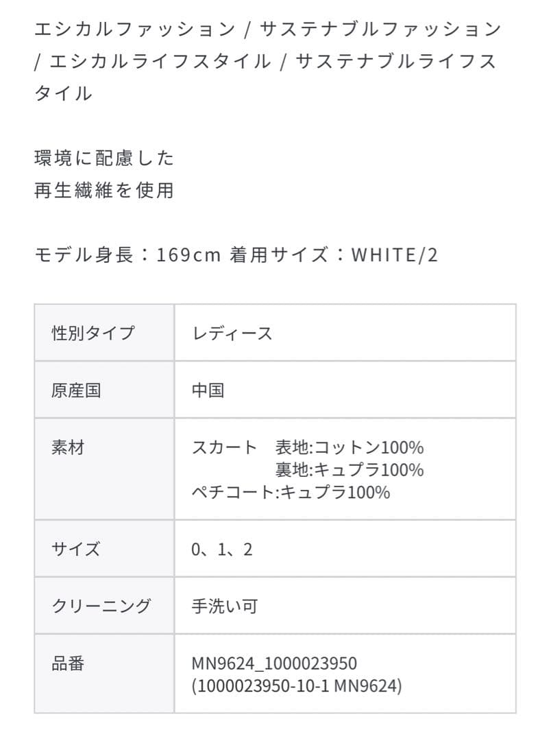 完売　新品　未使用　CASA FLINE コットンティアードスカート