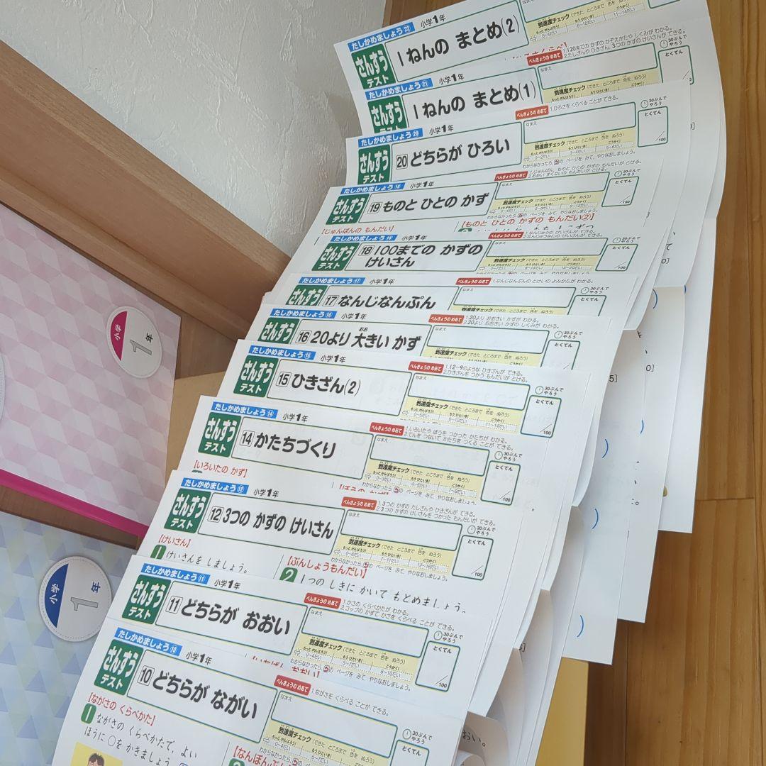 マイティーパル　小学一年生　新品　未使用　セット