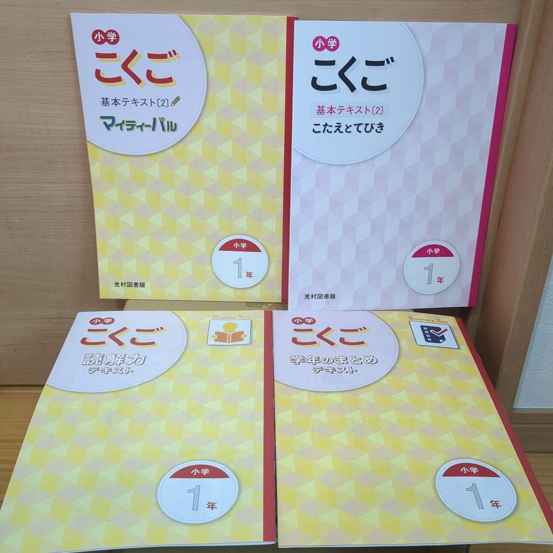 マイティーパル　小学一年生　新品　未使用　セット