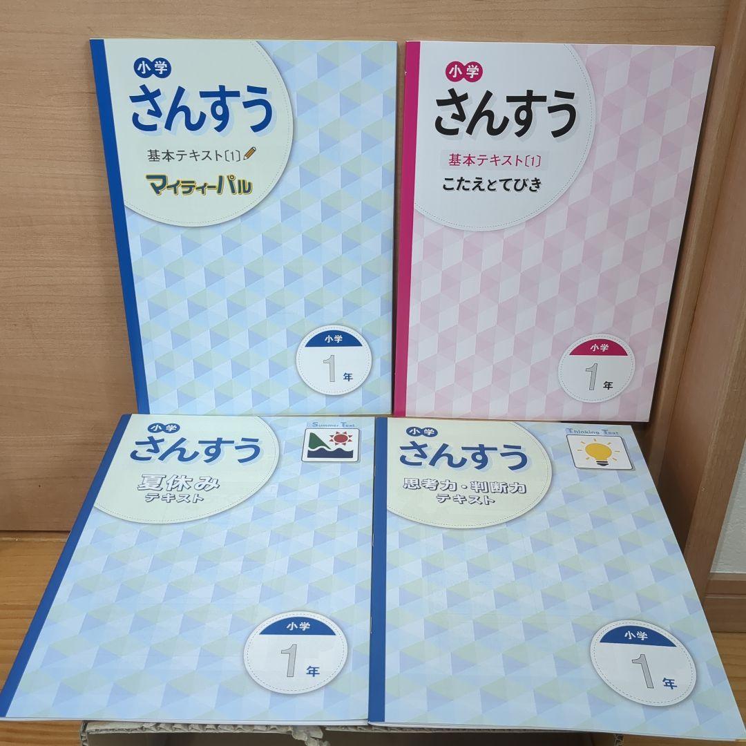 マイティーパル　小学一年生　新品　未使用　セット