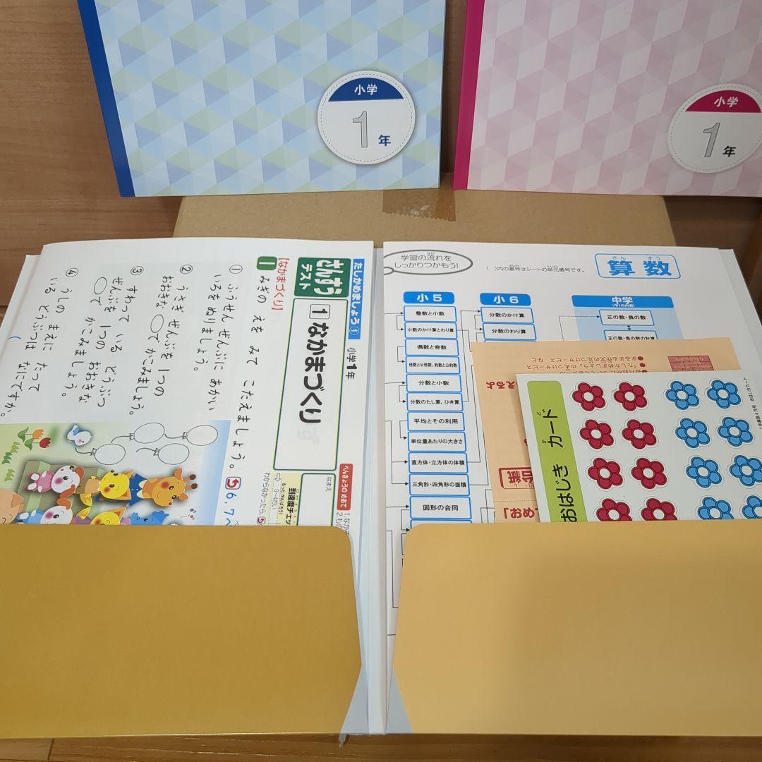 マイティーパル　小学一年生　新品　未使用　セット